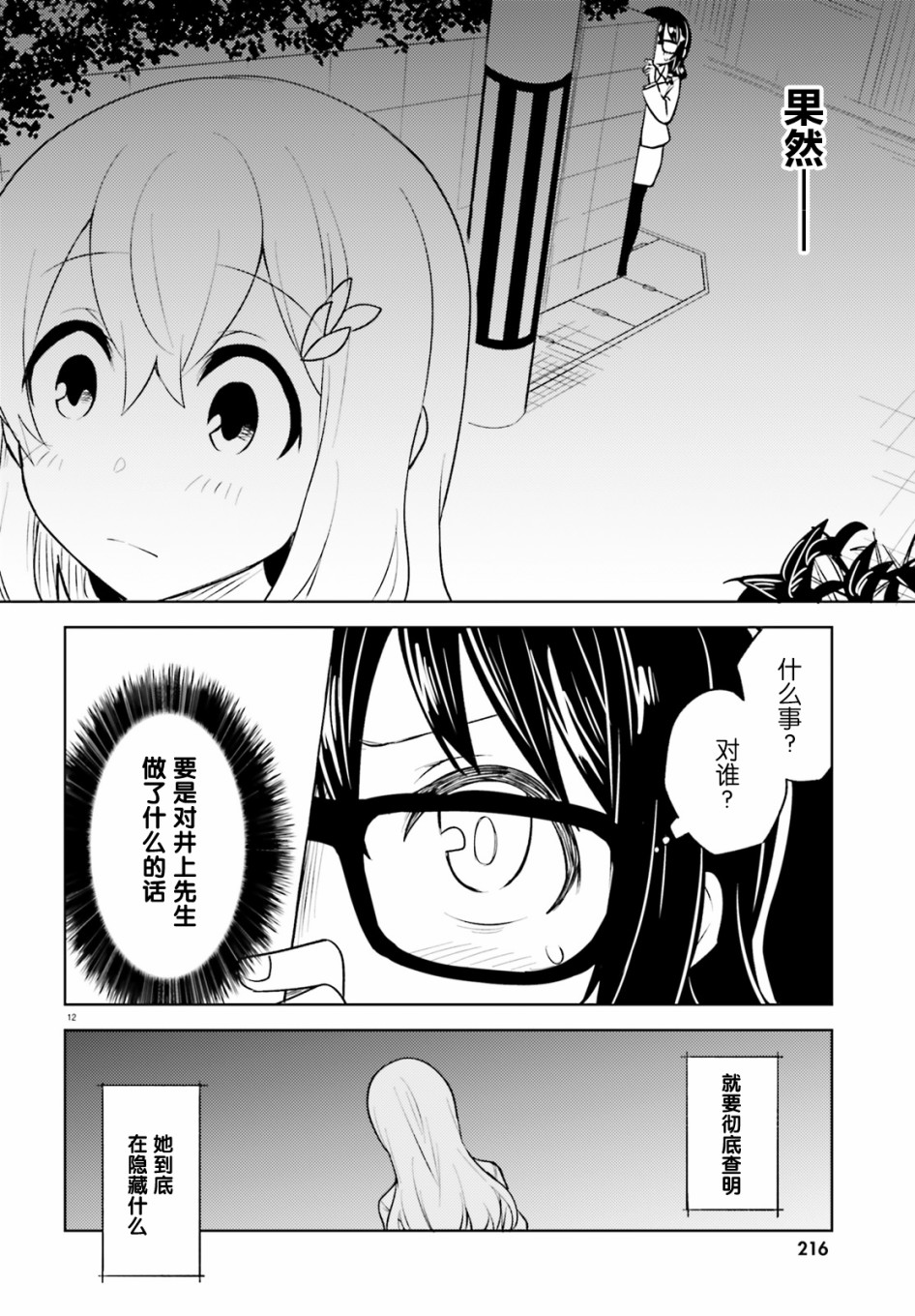 独居、发烧。晓爱恋。 12话 第10页