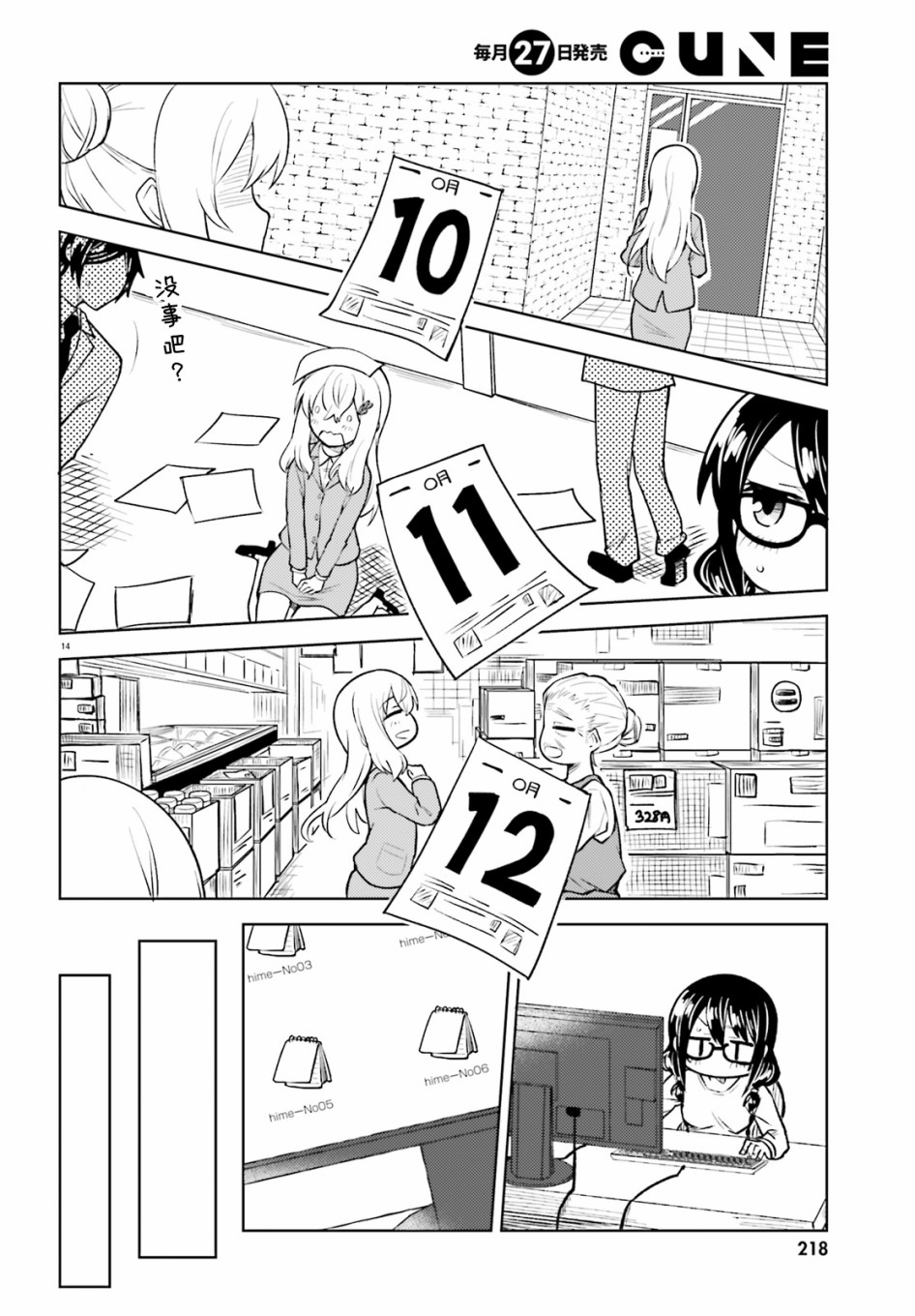 独居、发烧。晓爱恋。 12话 第12页