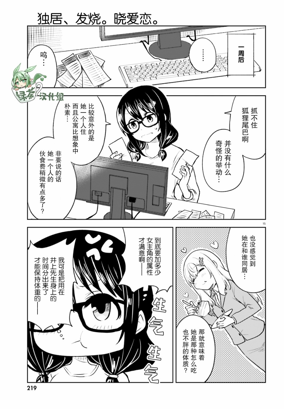 独居、发烧。晓爱恋。 12话 第13页