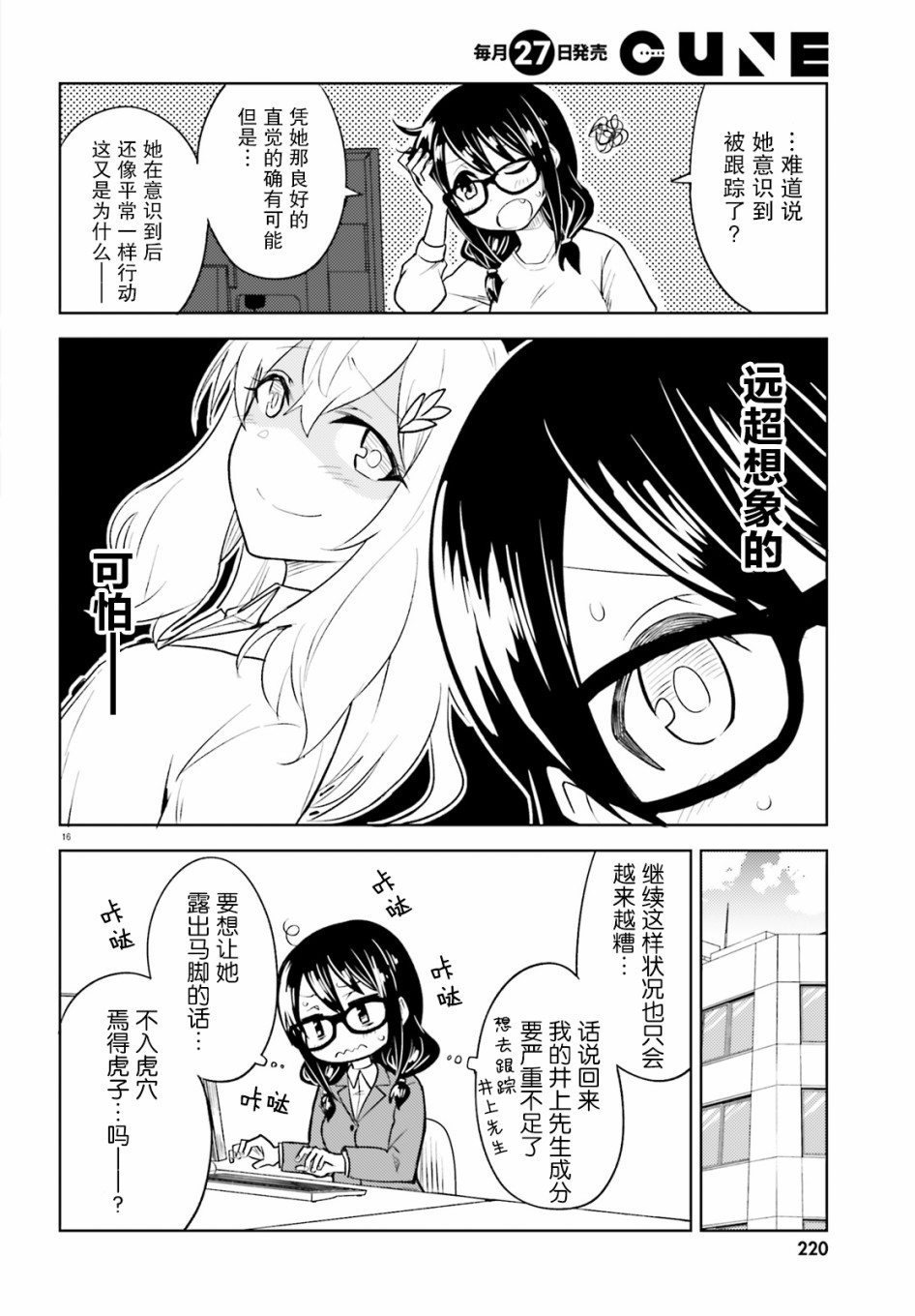 独居、发烧。晓爱恋。 12话 第14页