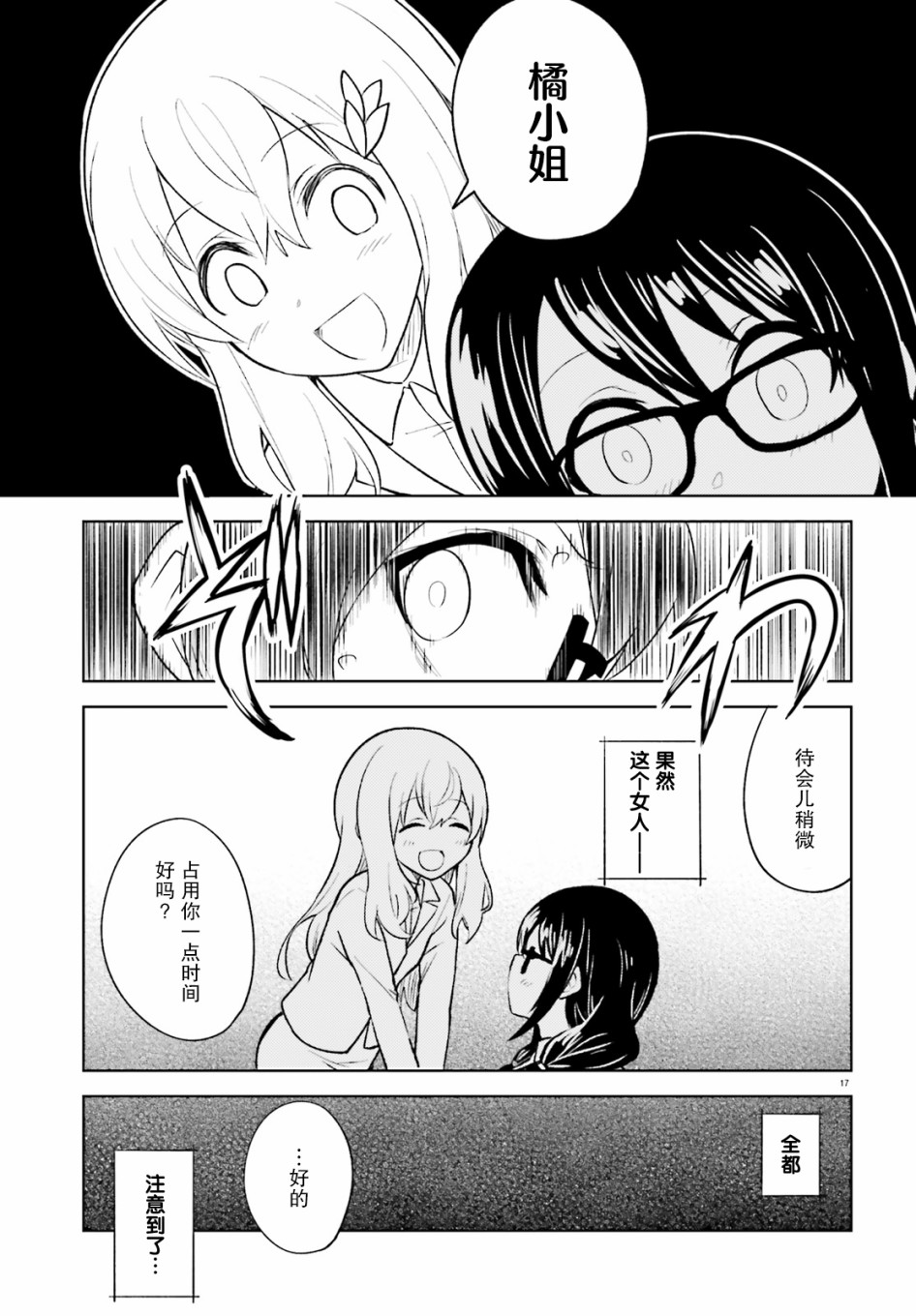 独居、发烧。晓爱恋。 12话 第15页