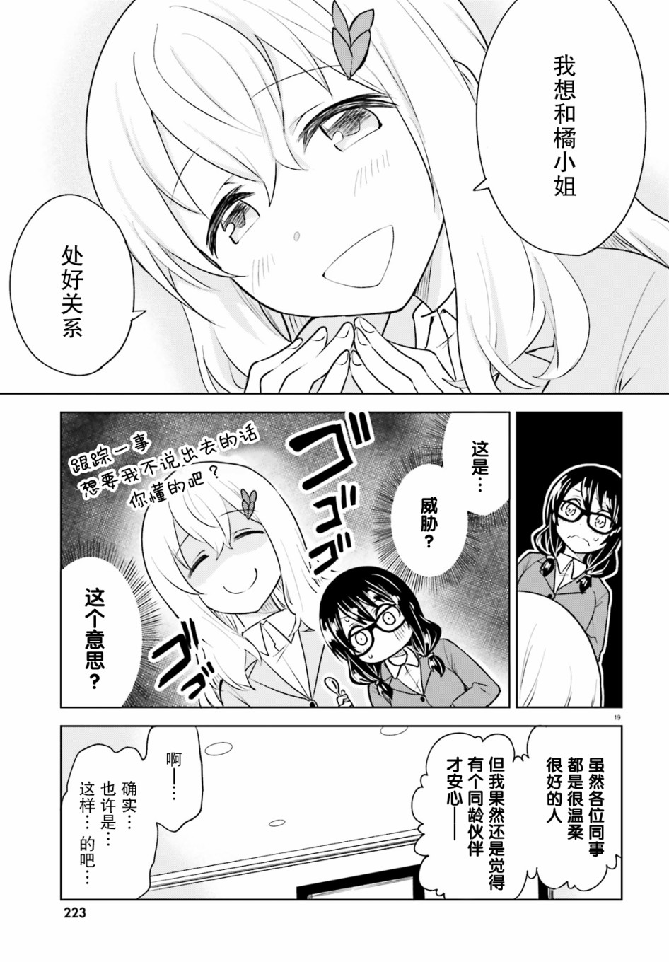 独居、发烧。晓爱恋。 12话 第17页