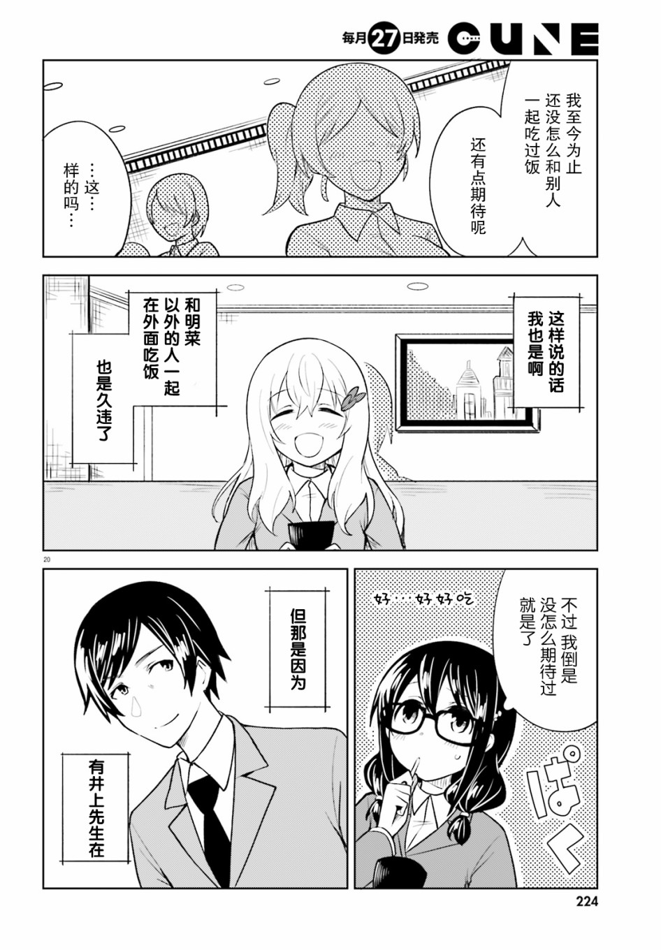 独居、发烧。晓爱恋。 12话 第18页