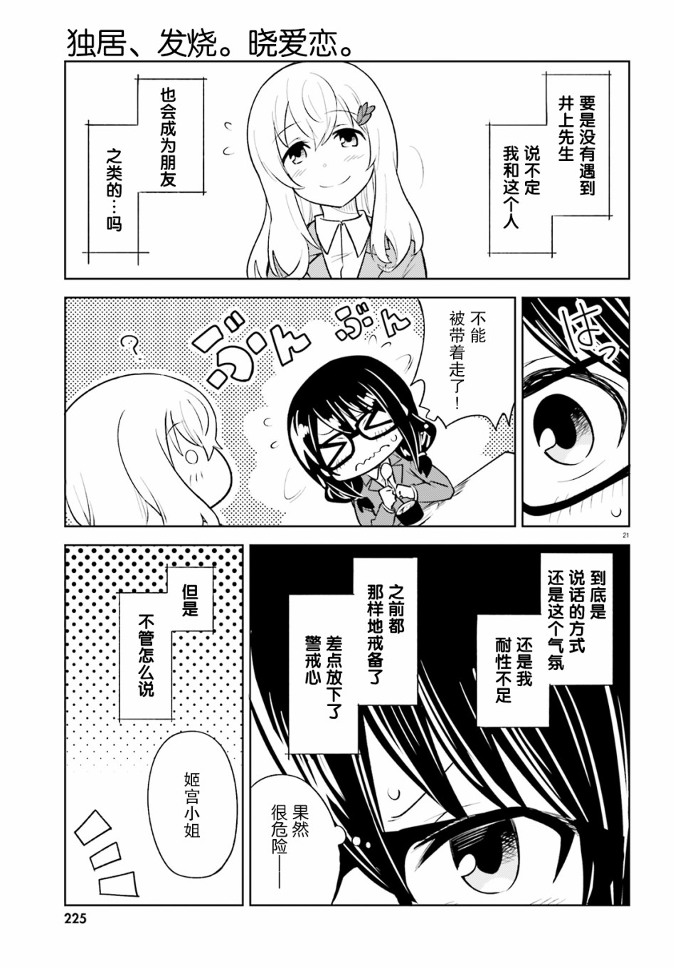 独居、发烧。晓爱恋。 12话 第19页