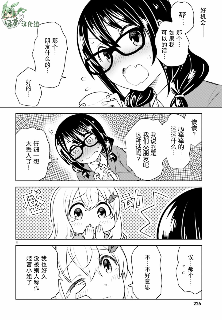 独居、发烧。晓爱恋。 12话 第20页