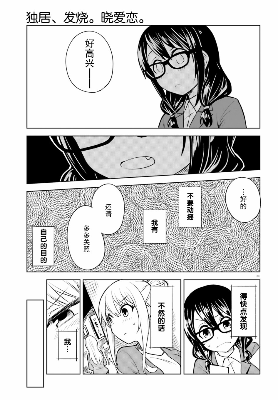 独居、发烧。晓爱恋。 12话 第21页