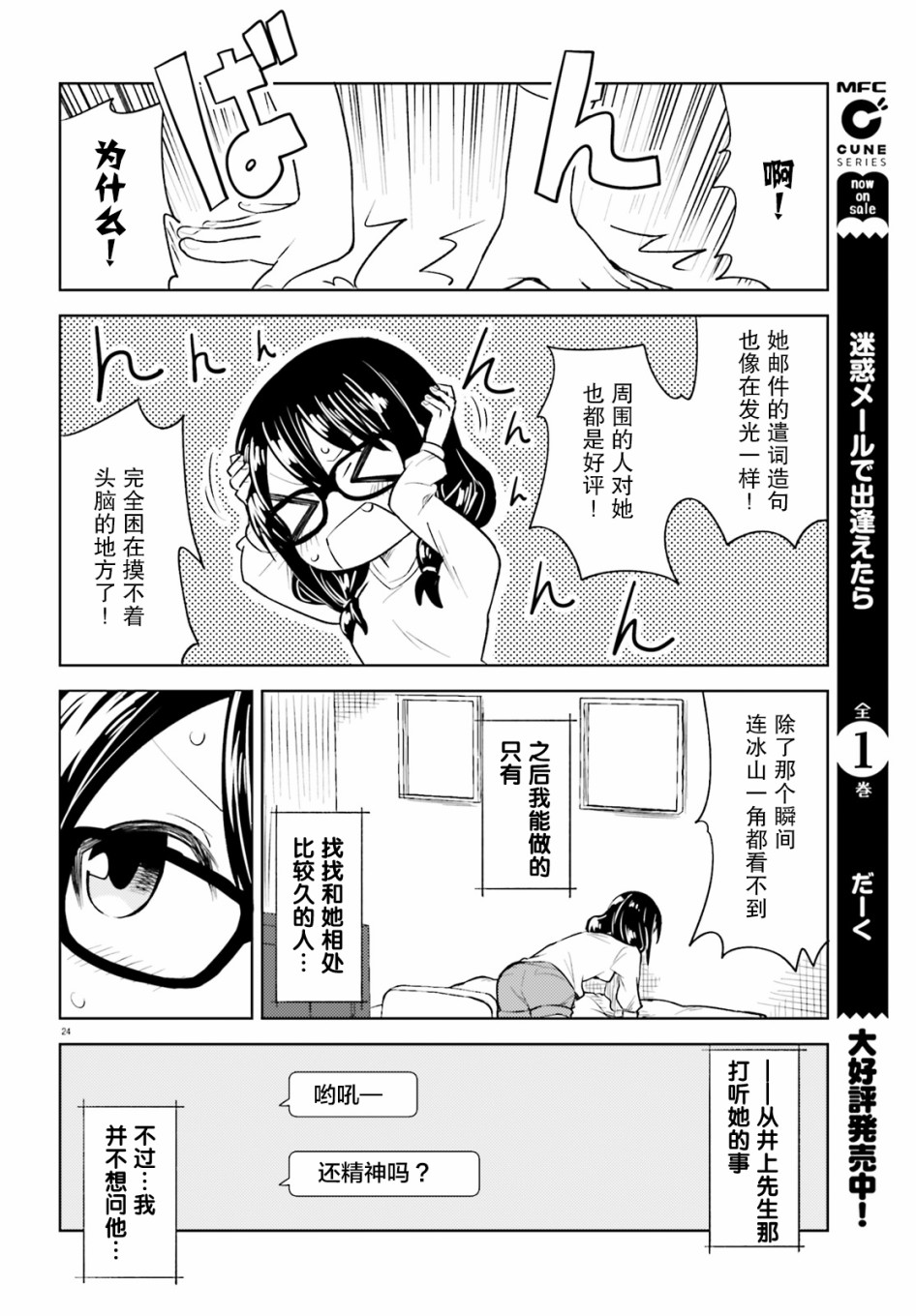 独居、发烧。晓爱恋。 12话 第22页