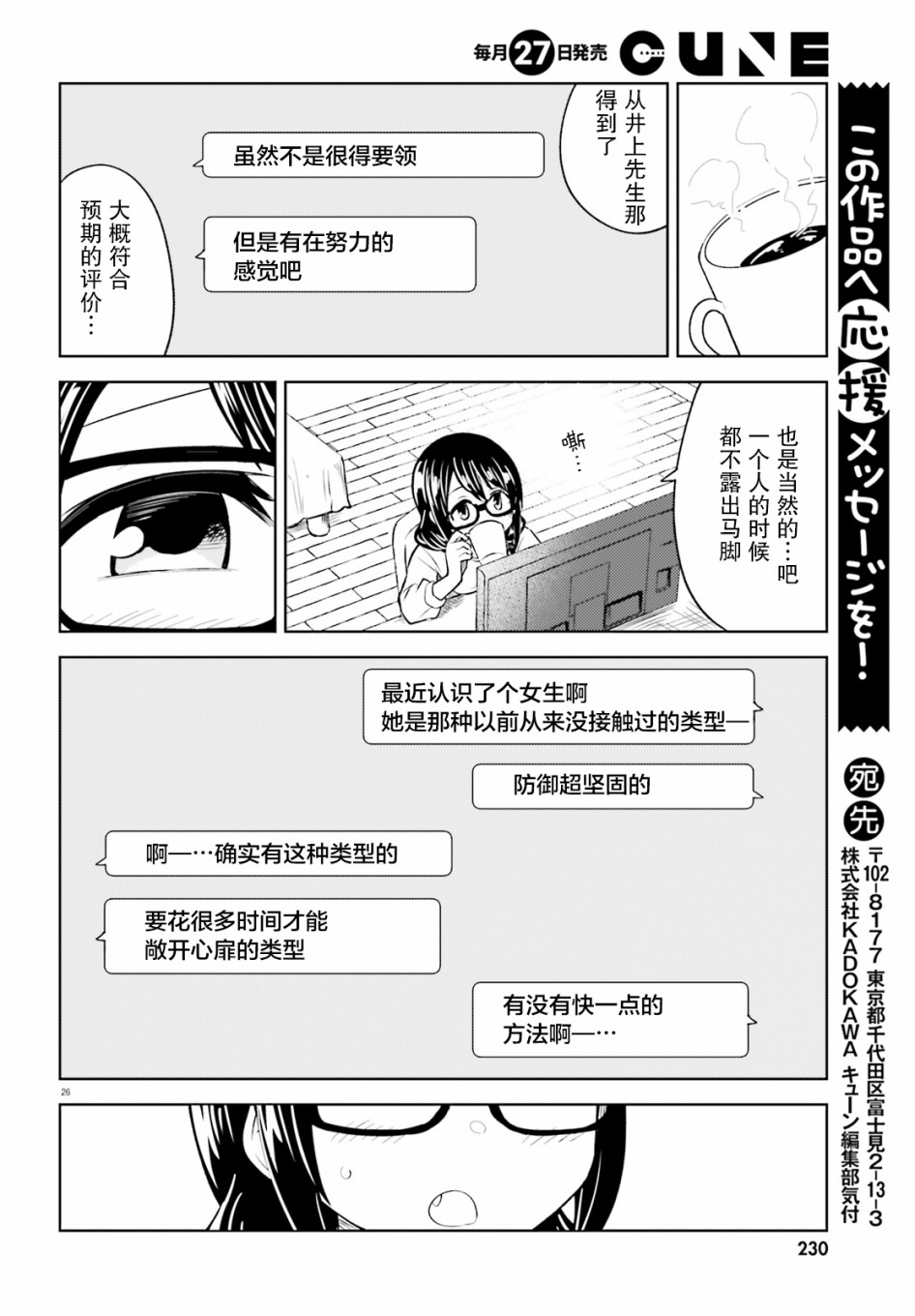 独居、发烧。晓爱恋。 12话 第24页