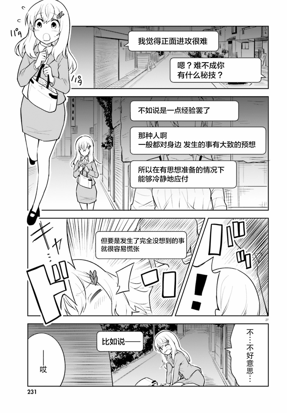 独居、发烧。晓爱恋。 12话 第25页