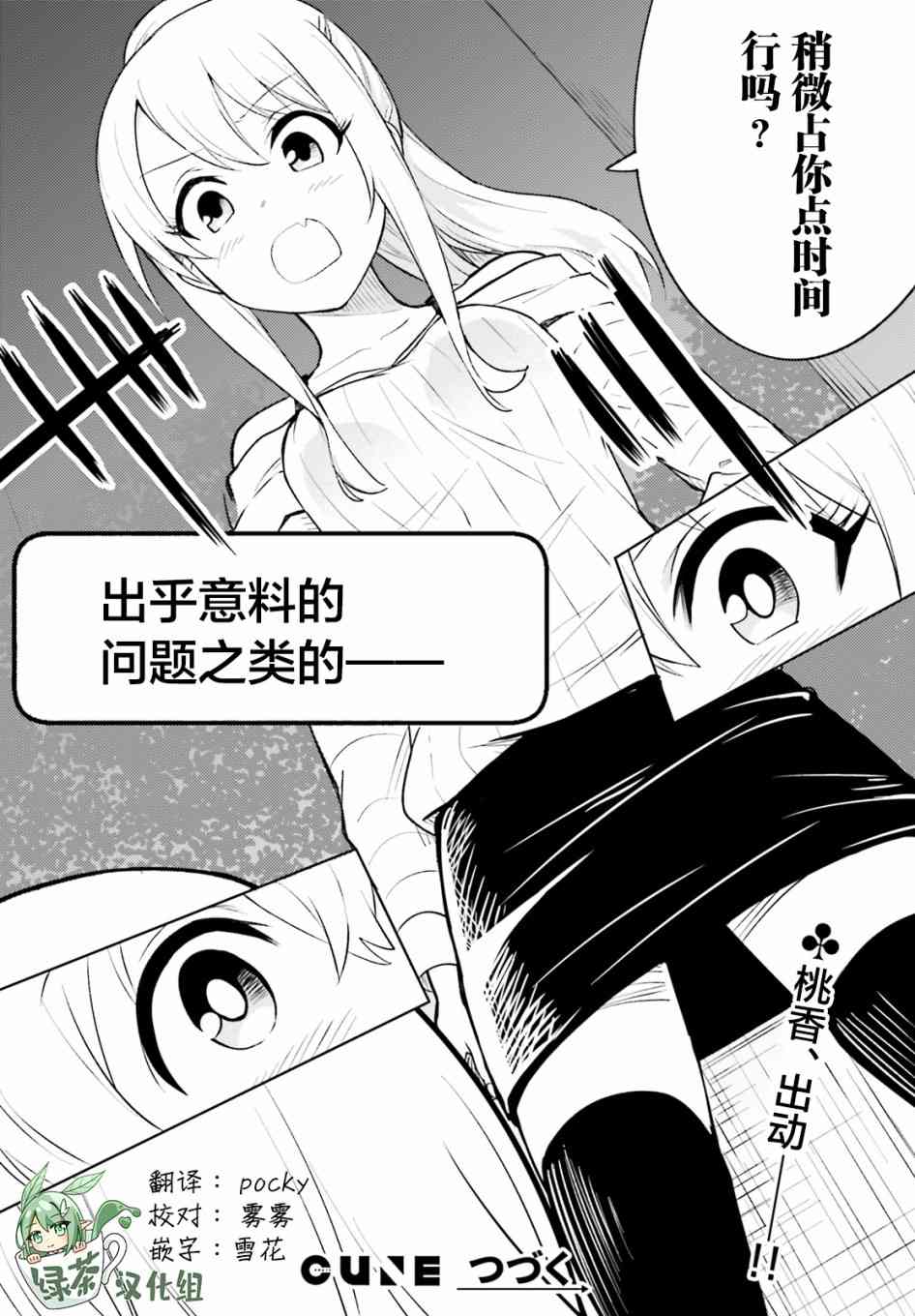 独居、发烧。晓爱恋。 12话 第26页