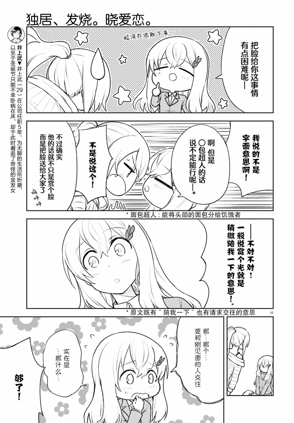 独居、发烧。晓爱恋。 13话 第2页