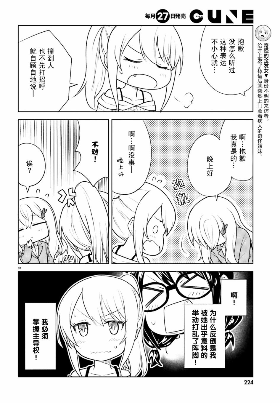 独居、发烧。晓爱恋。 13话 第3页