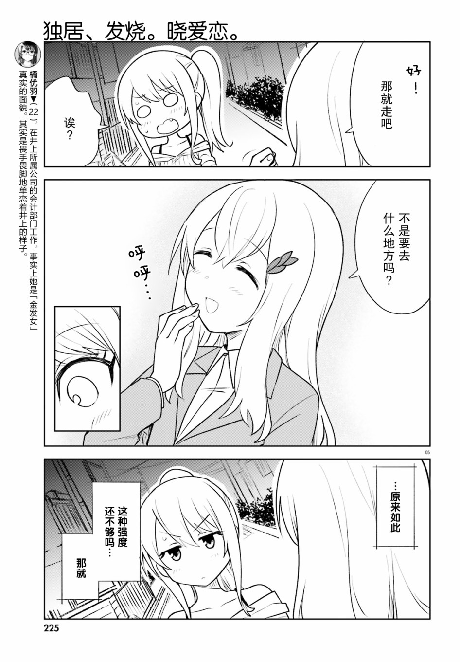 独居、发烧。晓爱恋。 13话 第4页