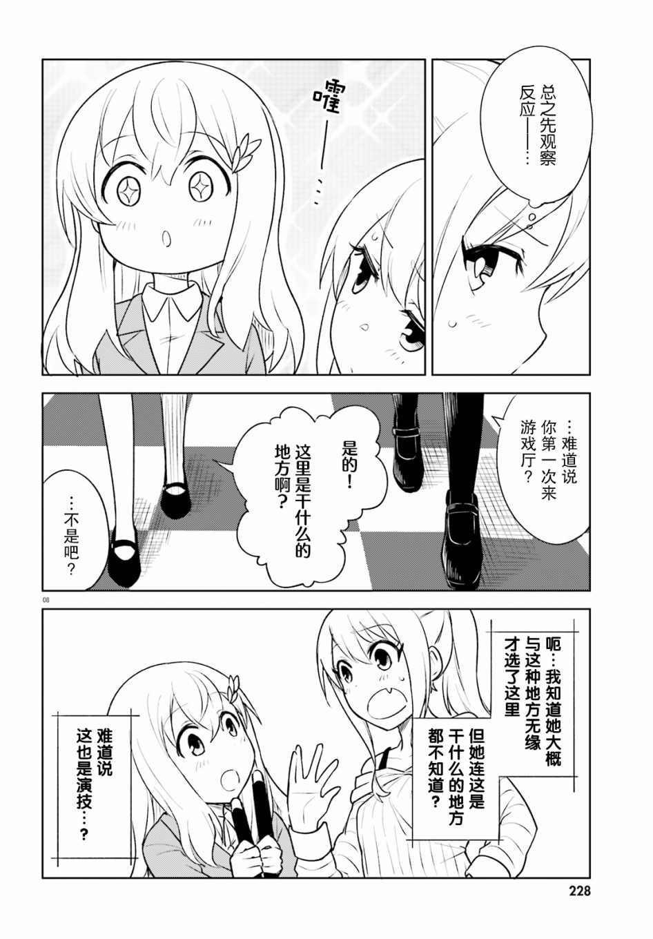 独居、发烧。晓爱恋。 13话 第7页