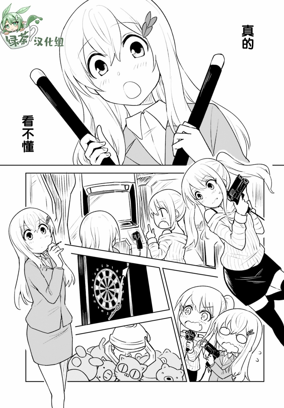 独居、发烧。晓爱恋。 13话 第8页