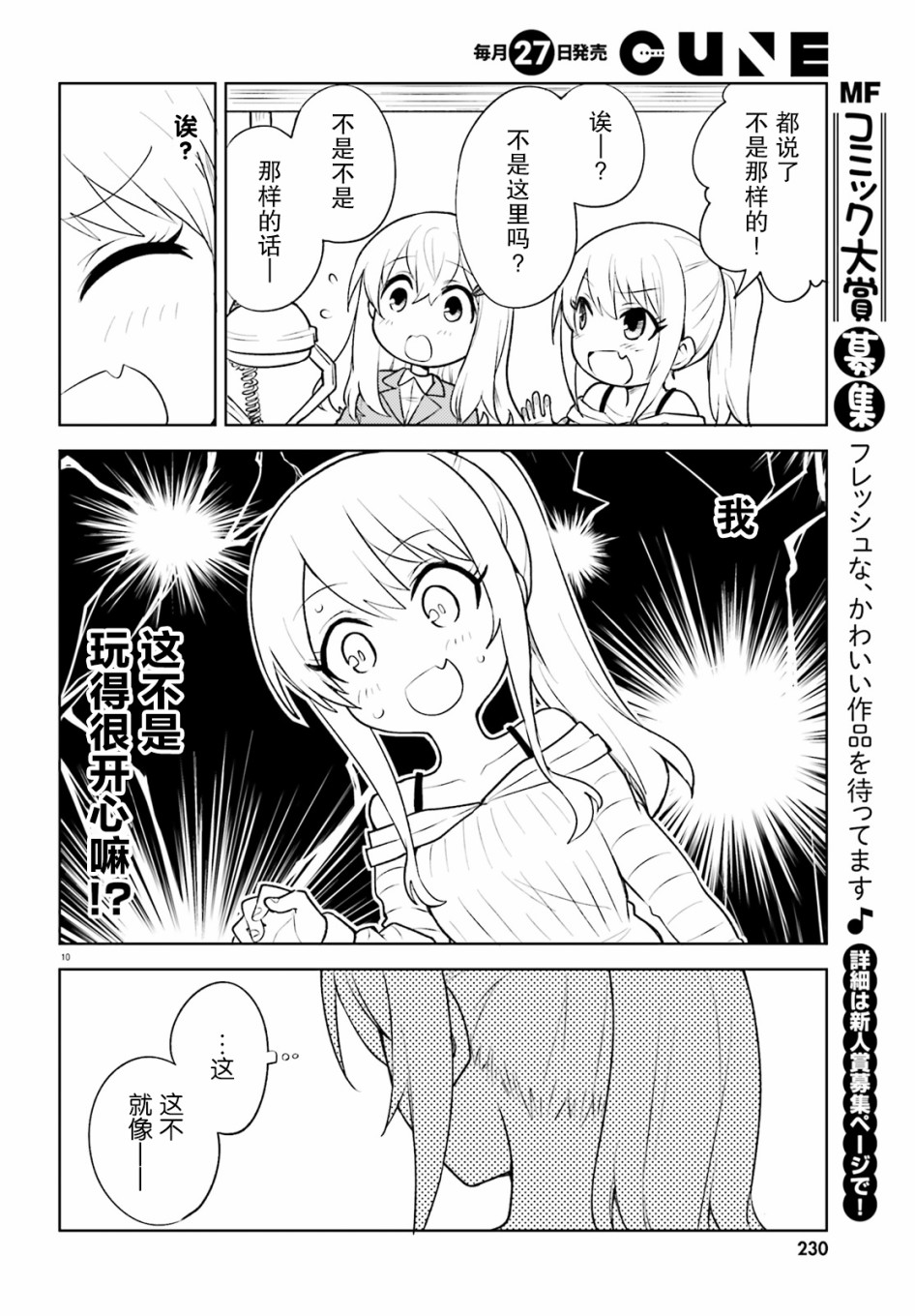 独居、发烧。晓爱恋。 13话 第9页