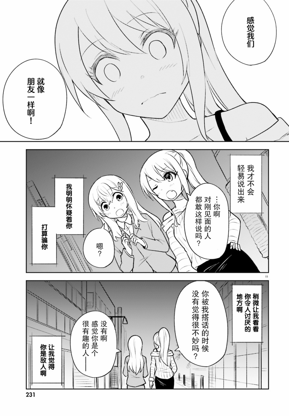 独居、发烧。晓爱恋。 13话 第10页