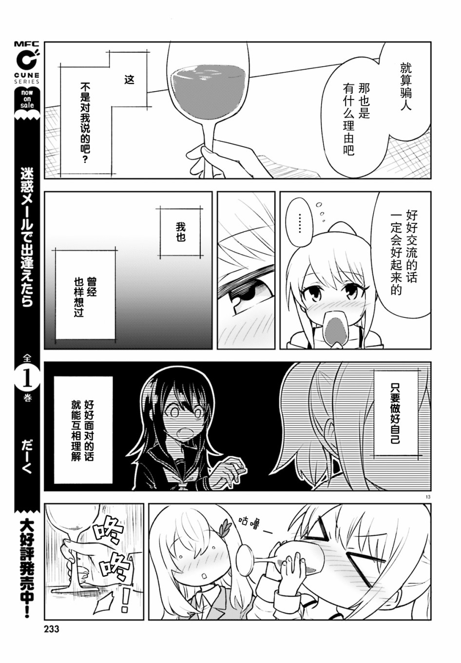 独居、发烧。晓爱恋。 13话 第12页