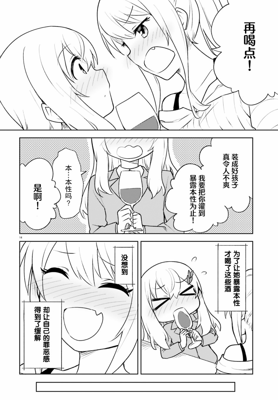 独居、发烧。晓爱恋。 13话 第13页