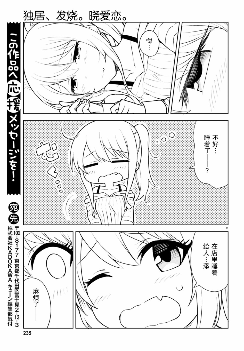 独居、发烧。晓爱恋。 13话 第14页