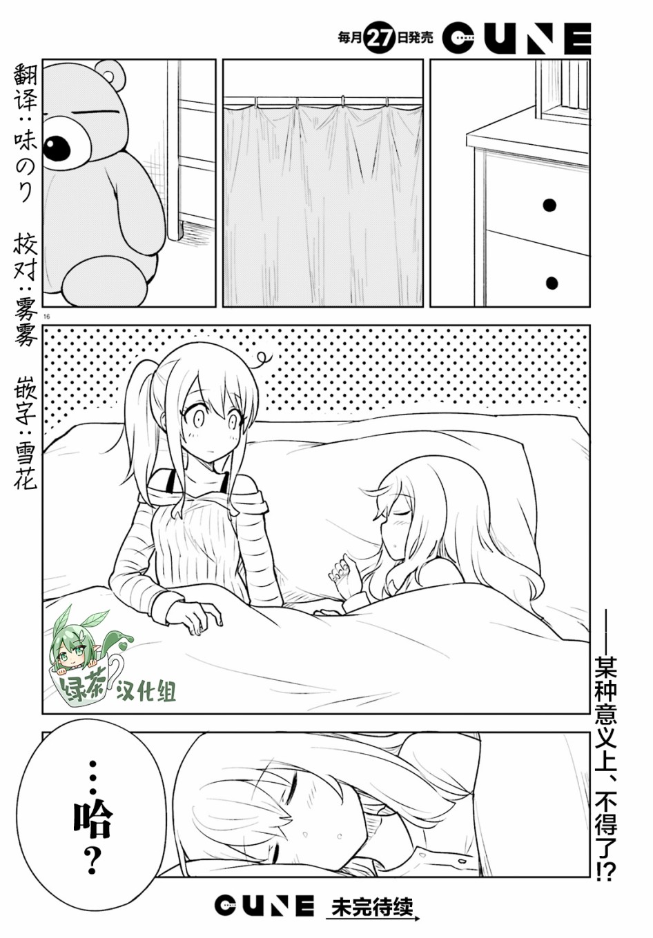 独居、发烧。晓爱恋。 13话 第15页