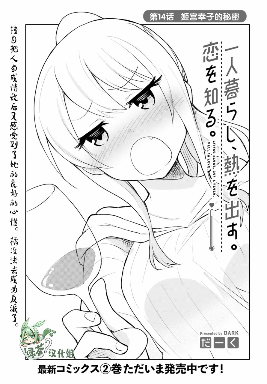 独居、发烧。晓爱恋。 14话 第0页