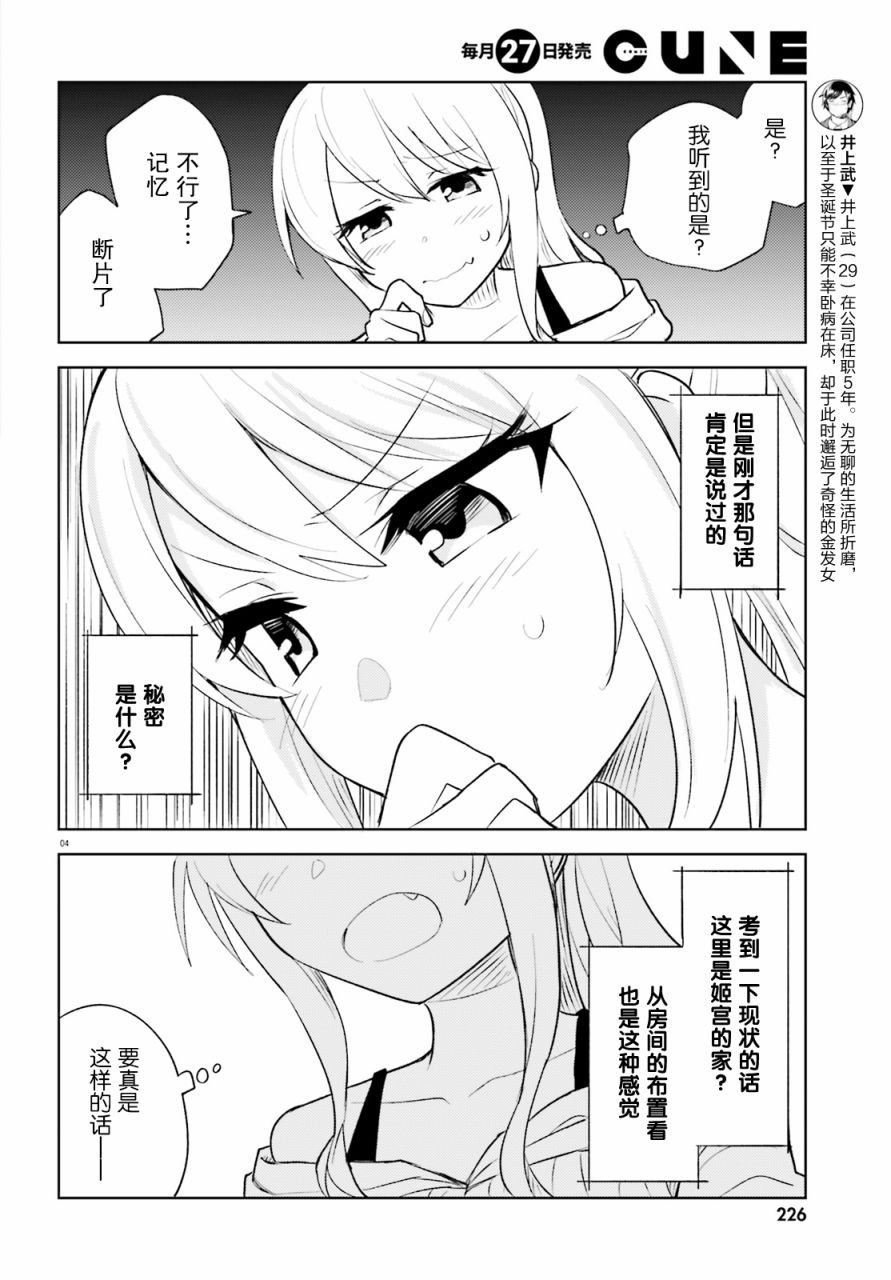 独居、发烧。晓爱恋。 14话 第3页