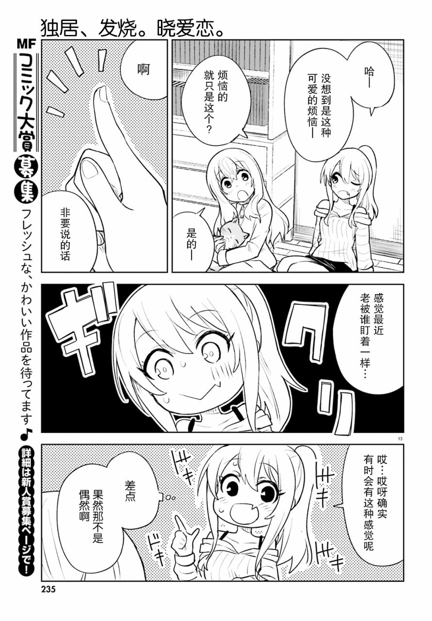 独居、发烧。晓爱恋。 14话 第12页