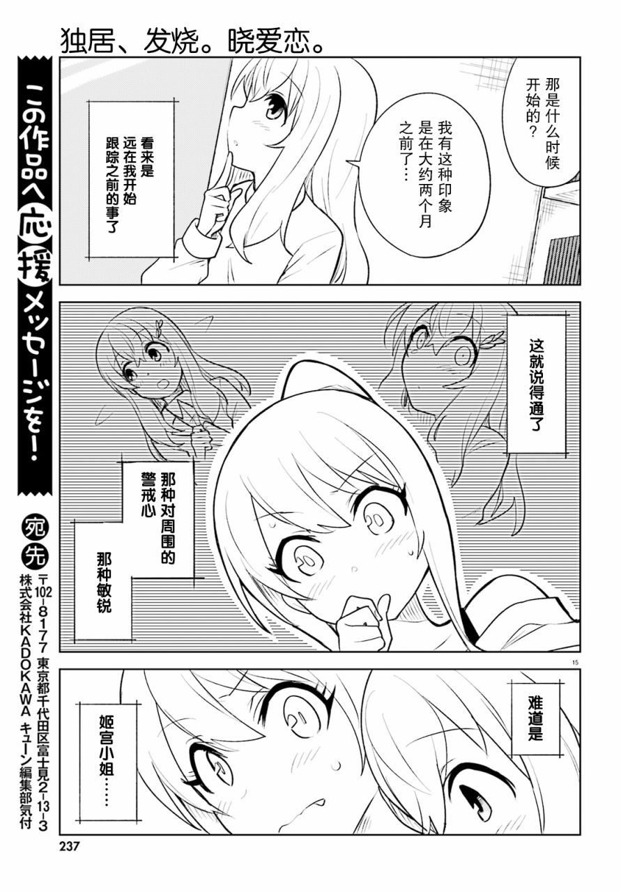 独居、发烧。晓爱恋。 14话 第14页