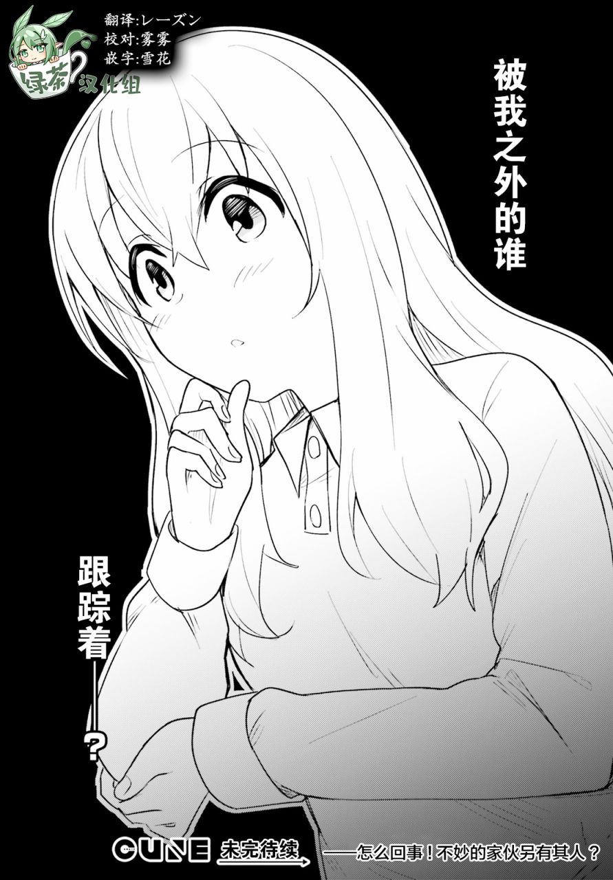 独居、发烧。晓爱恋。 14话 第15页