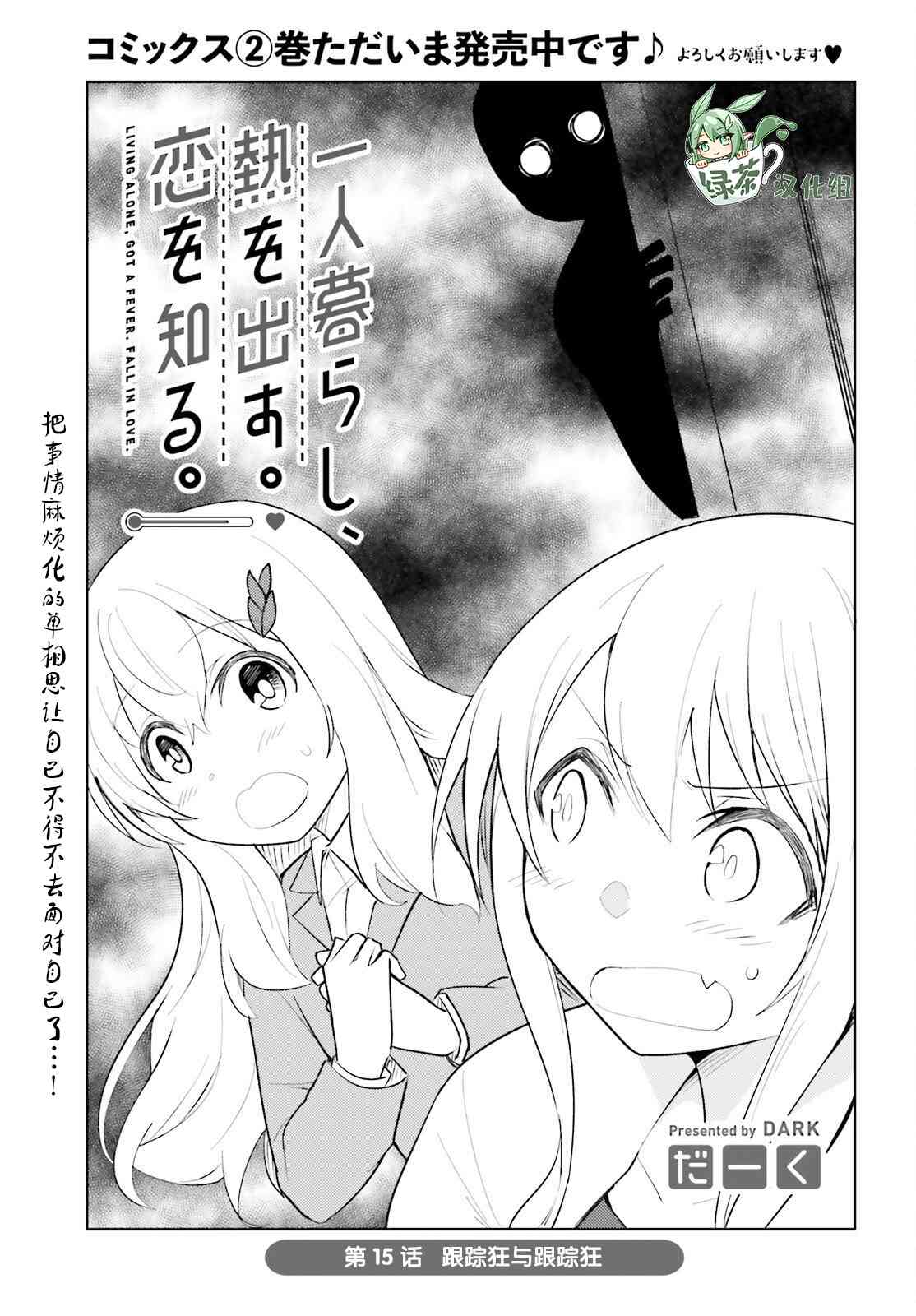 独居、发烧。晓爱恋。 15话 第0页