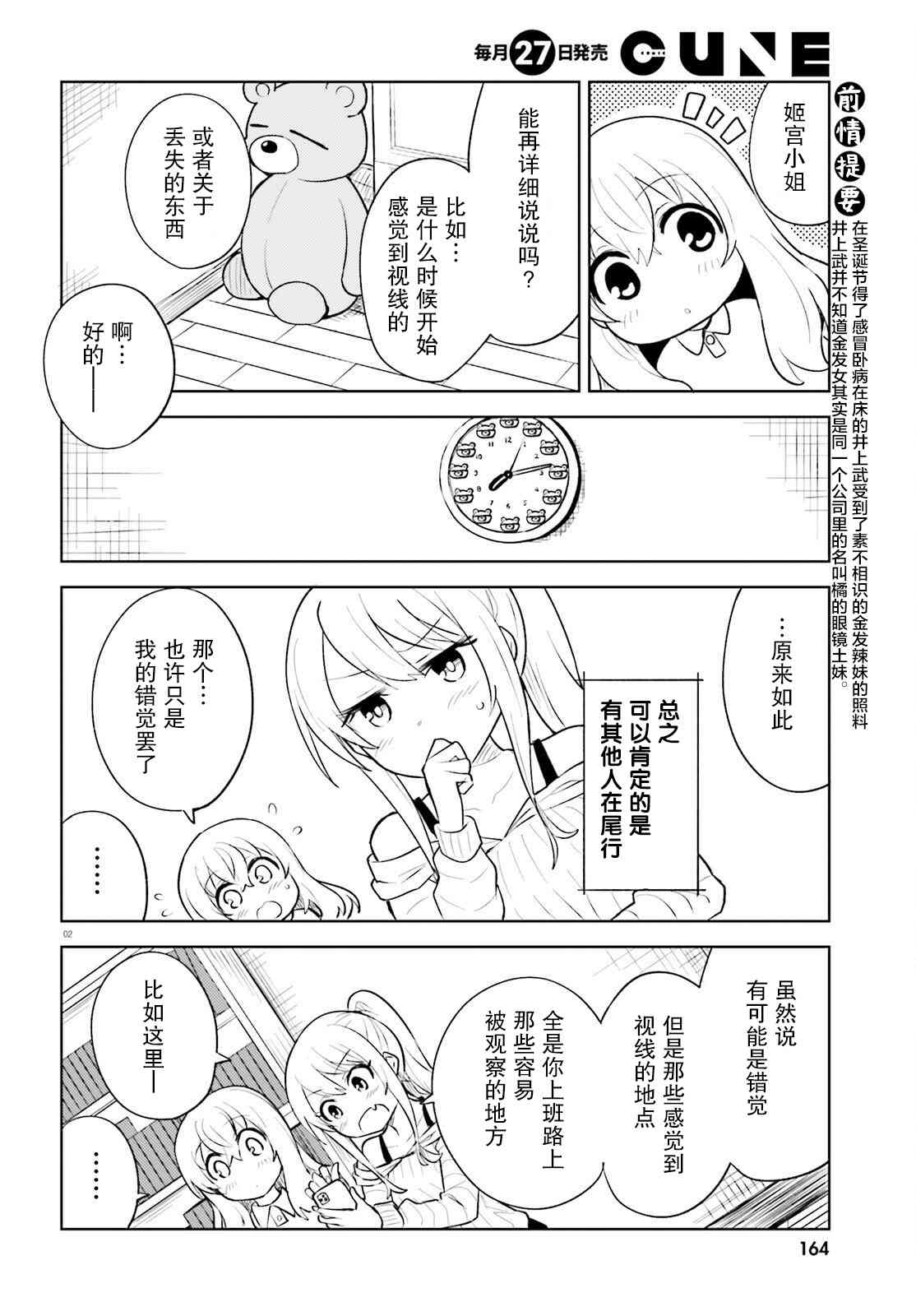 独居、发烧。晓爱恋。 15话 第1页