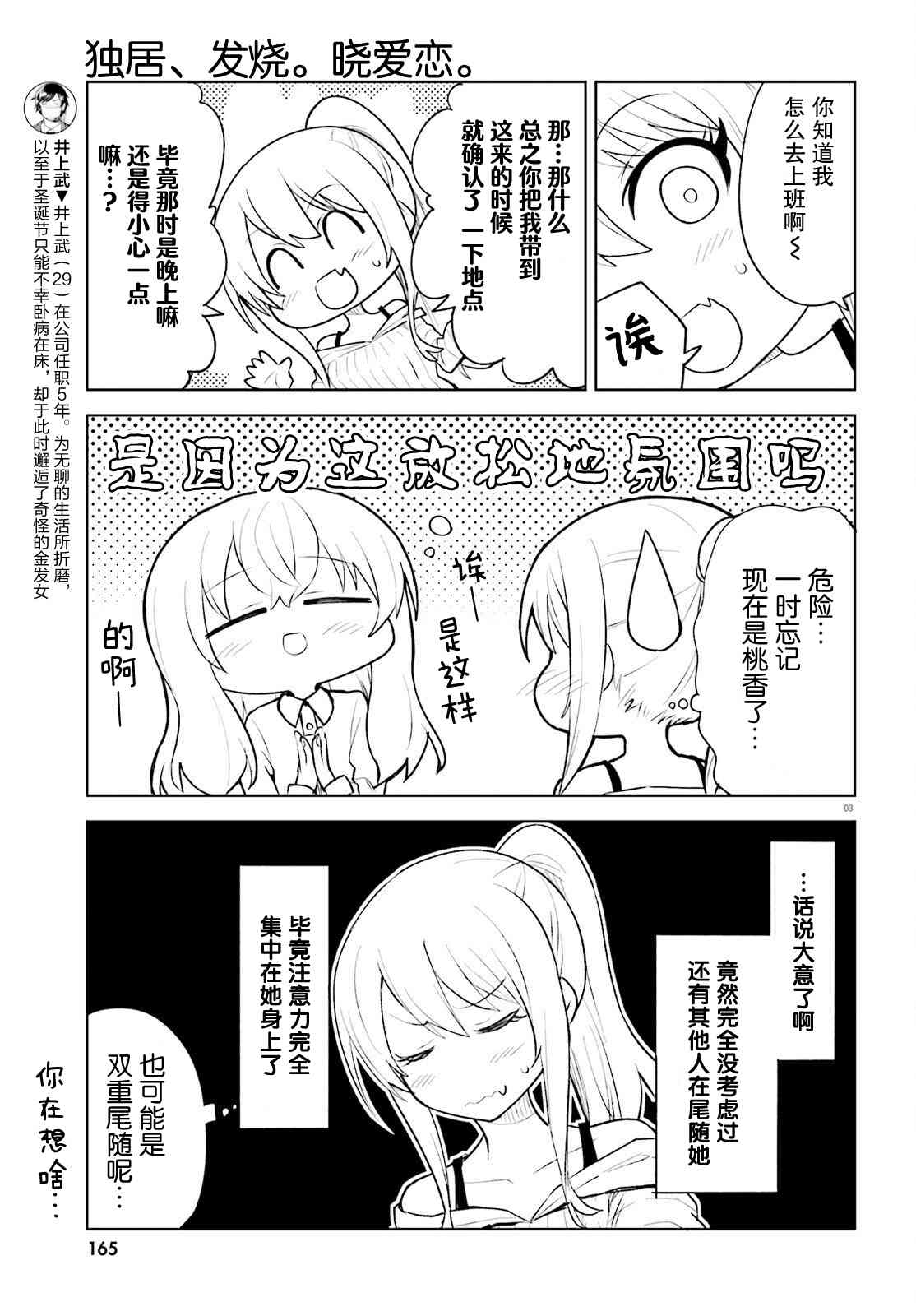 独居、发烧。晓爱恋。 15话 第2页