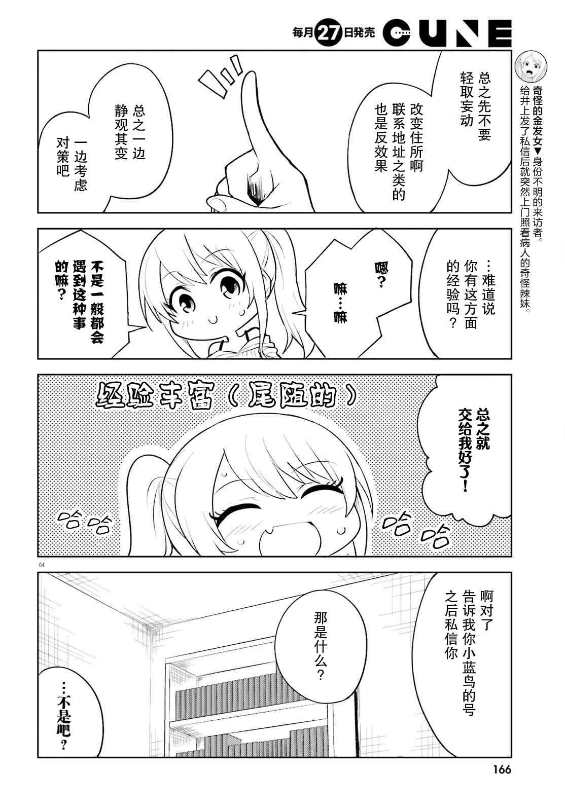 独居、发烧。晓爱恋。 15话 第3页