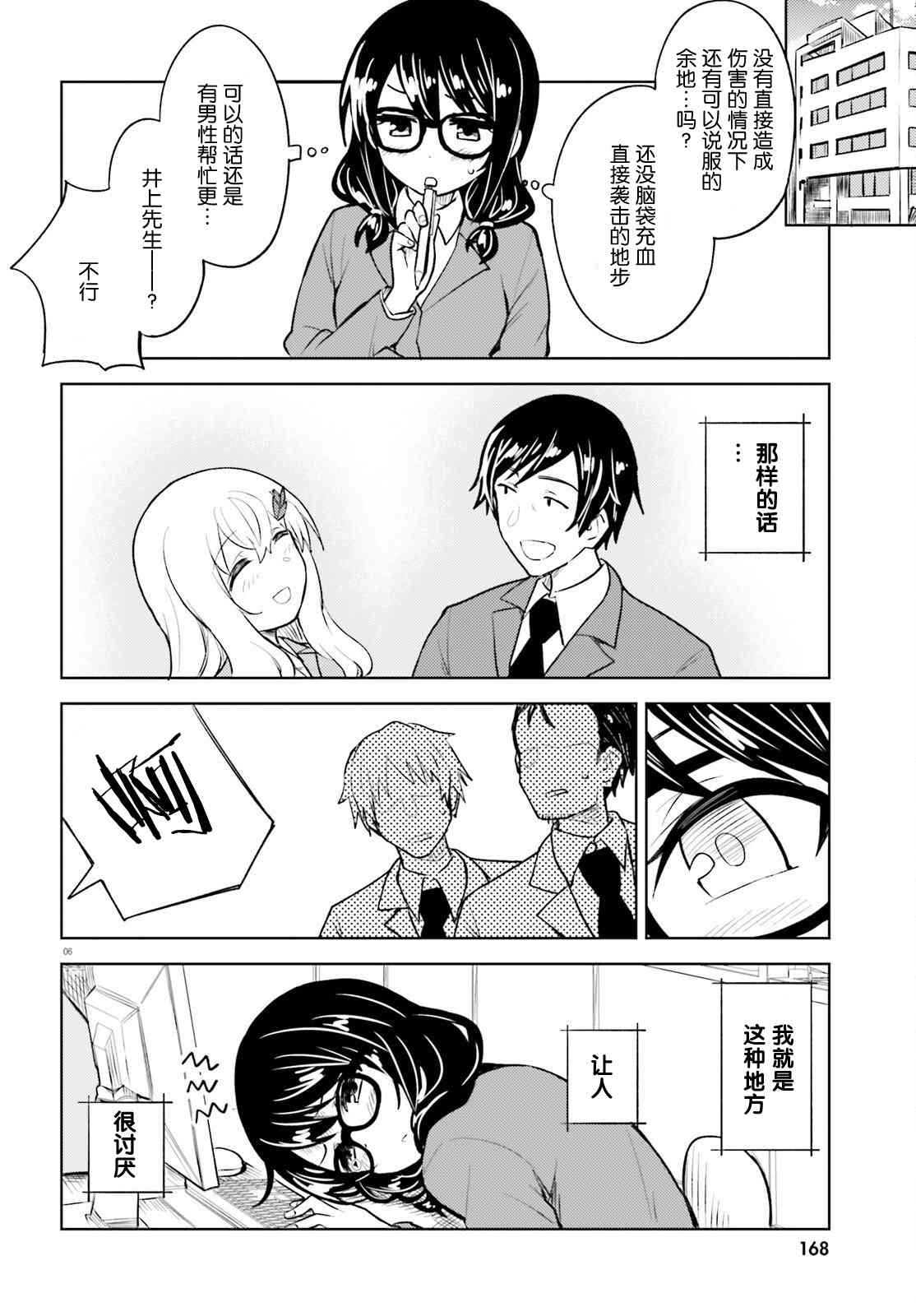 独居、发烧。晓爱恋。 15话 第5页