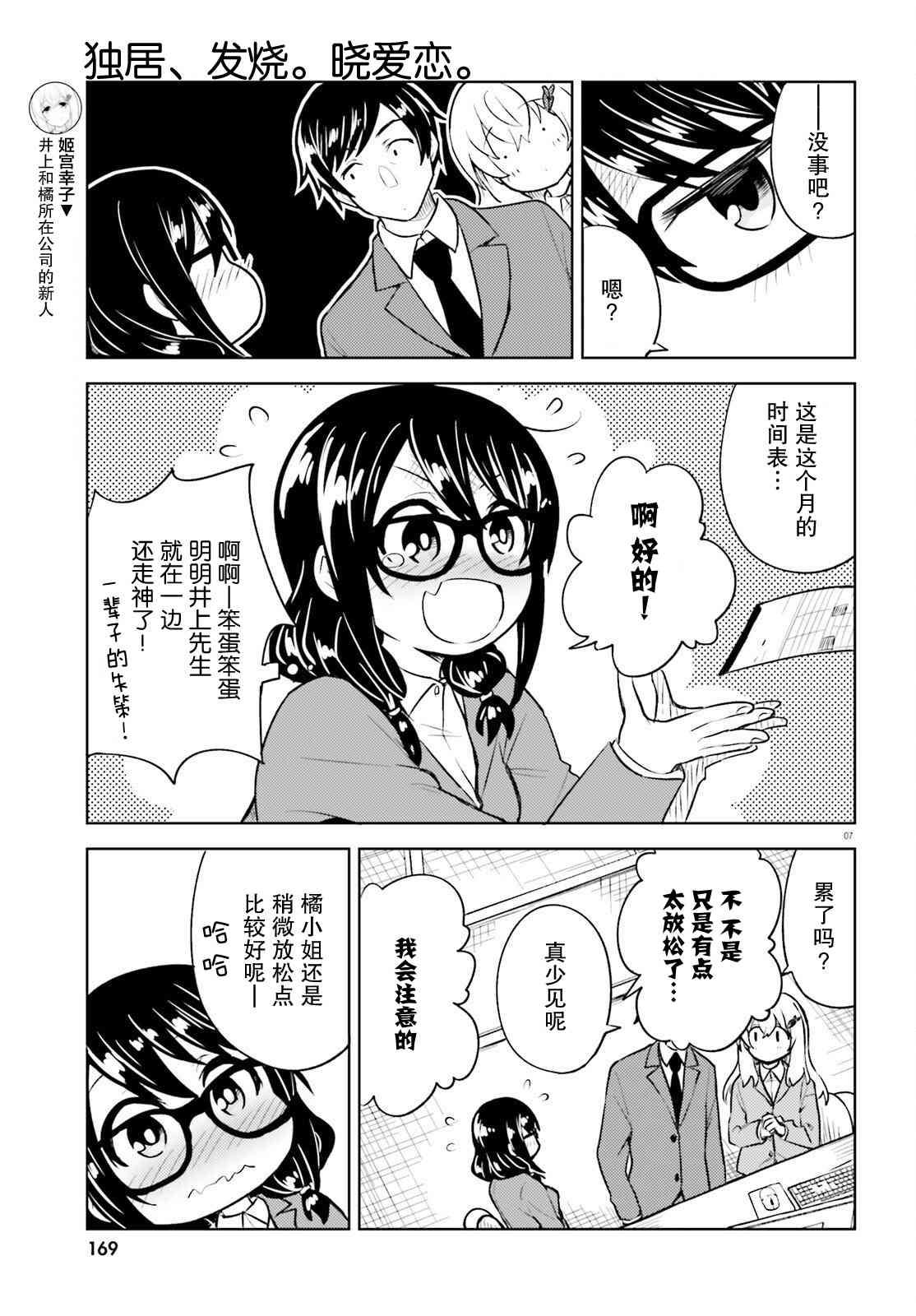 独居、发烧。晓爱恋。 15话 第6页