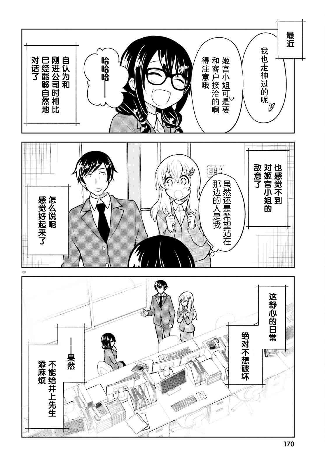 独居、发烧。晓爱恋。 15话 第7页