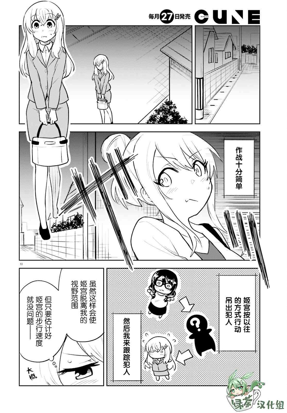 独居、发烧。晓爱恋。 15话 第9页