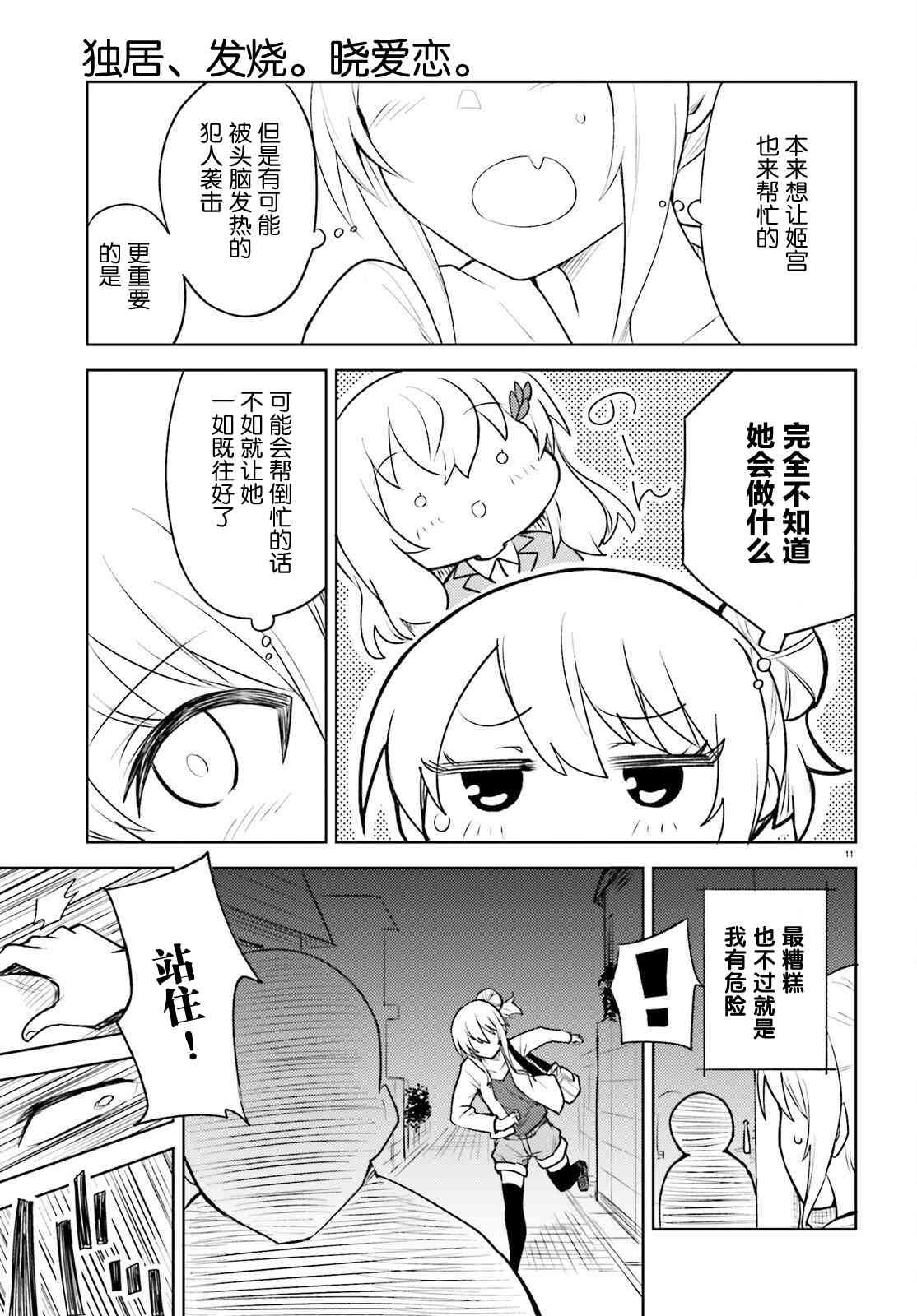 独居、发烧。晓爱恋。 15话 第10页