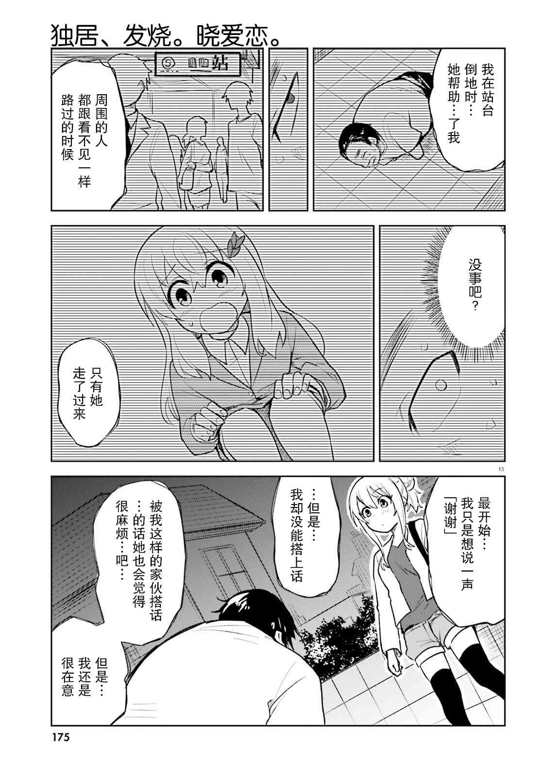 独居、发烧。晓爱恋。 15话 第12页