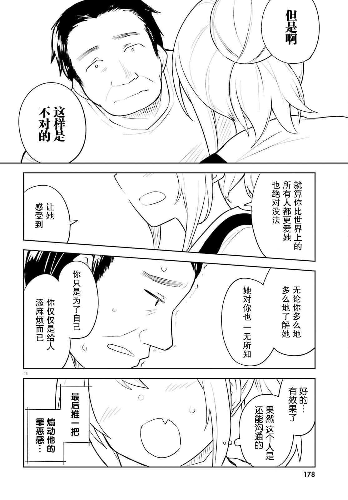 独居、发烧。晓爱恋。 15话 第15页