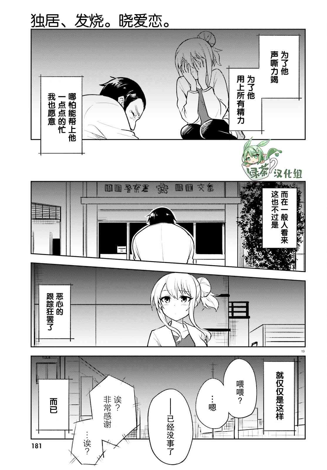 独居、发烧。晓爱恋。 15话 第18页