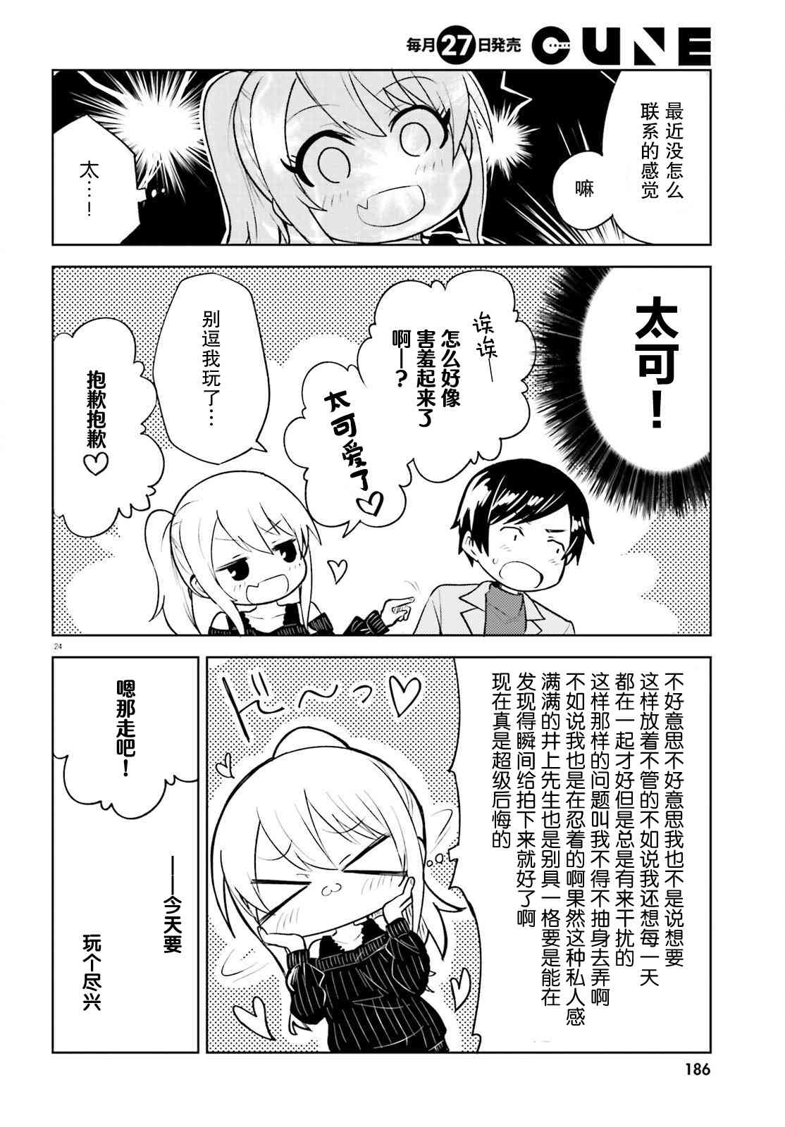 独居、发烧。晓爱恋。 15话 第23页