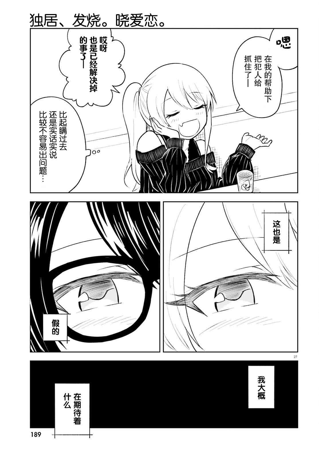 独居、发烧。晓爱恋。 15话 第26页