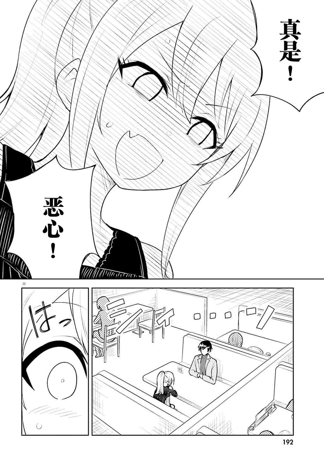 独居、发烧。晓爱恋。 15话 第29页