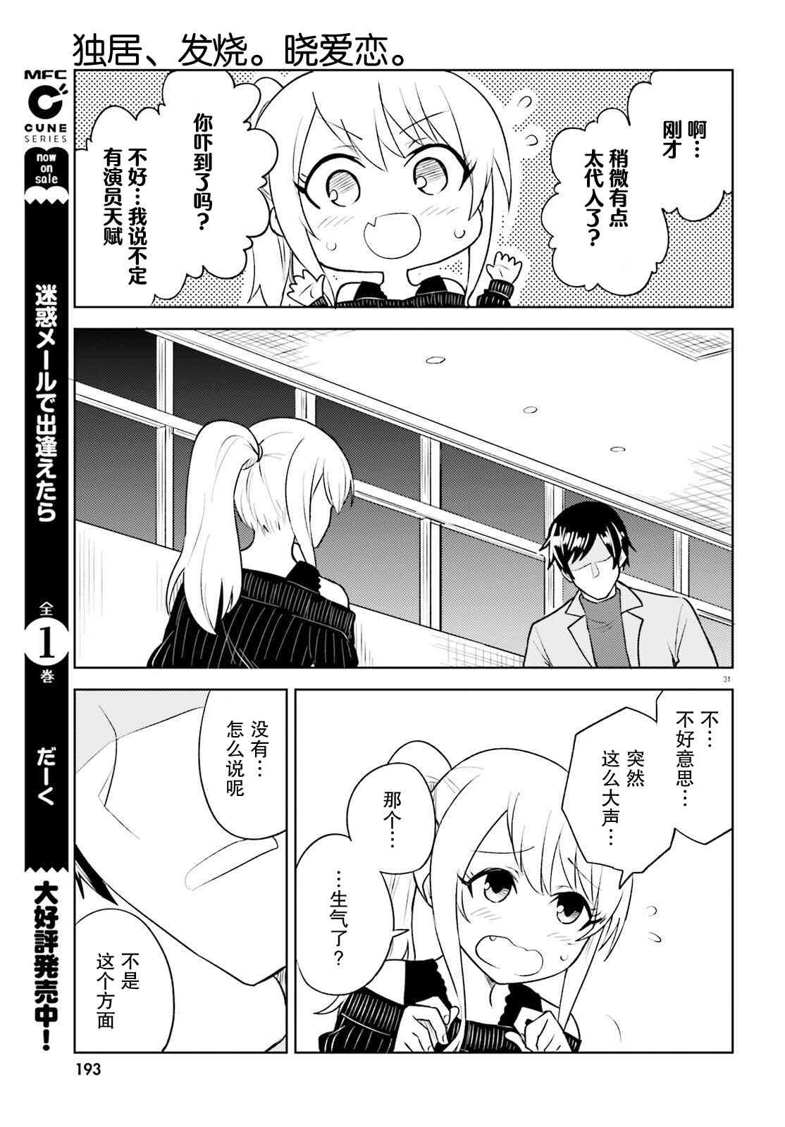 独居、发烧。晓爱恋。 15话 第30页