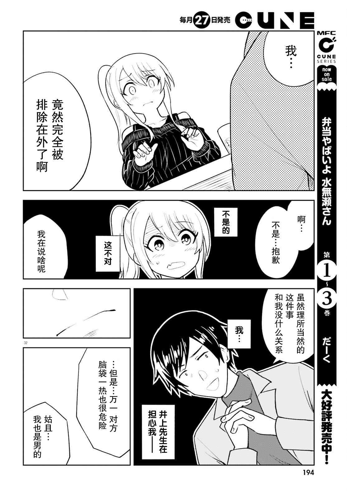 独居、发烧。晓爱恋。 15话 第31页