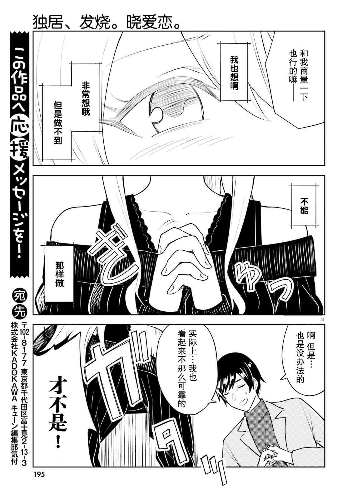 独居、发烧。晓爱恋。 15话 第32页