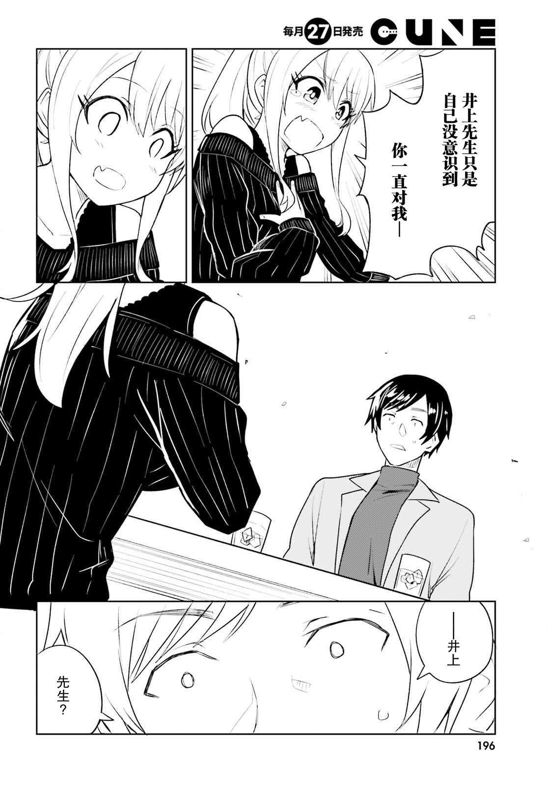 独居、发烧。晓爱恋。 15话 第33页