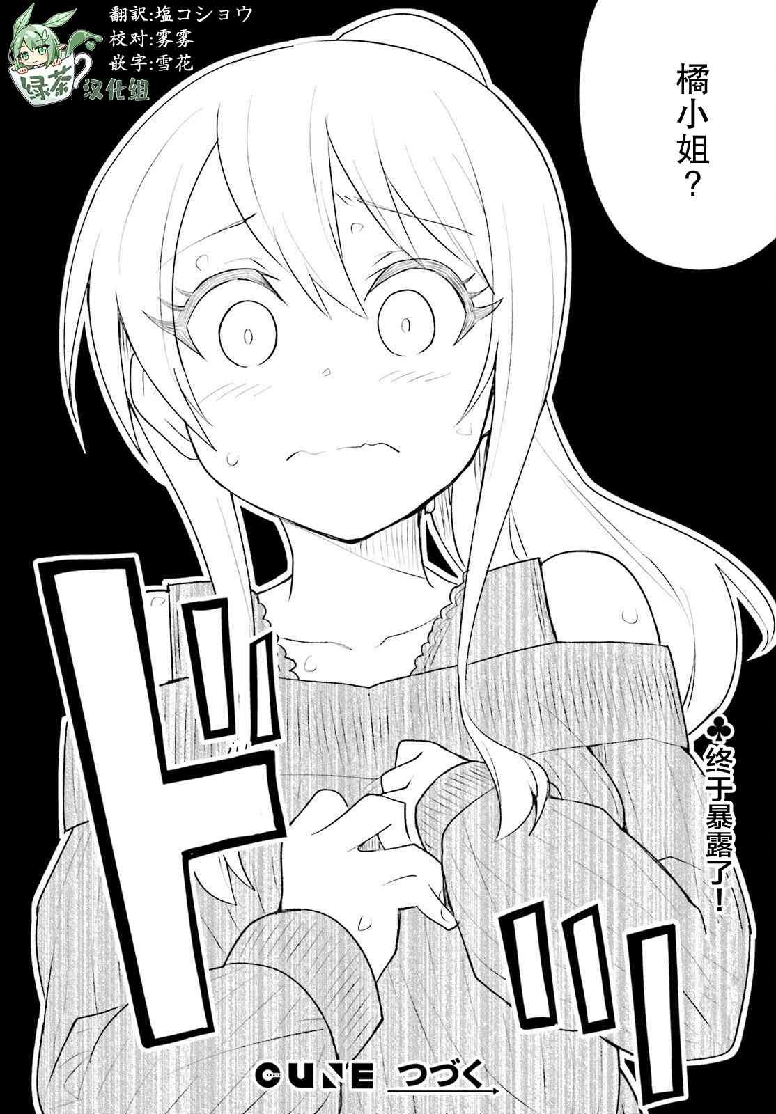 独居、发烧。晓爱恋。 15话 第35页